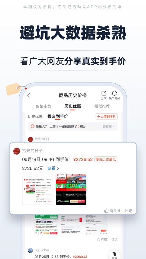 慢慢买比价购物助手 截图3