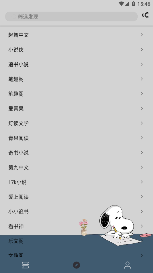 史魯比小說手機版 截圖3