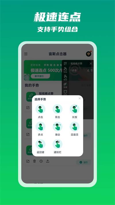 宙斯点击器 截图1
