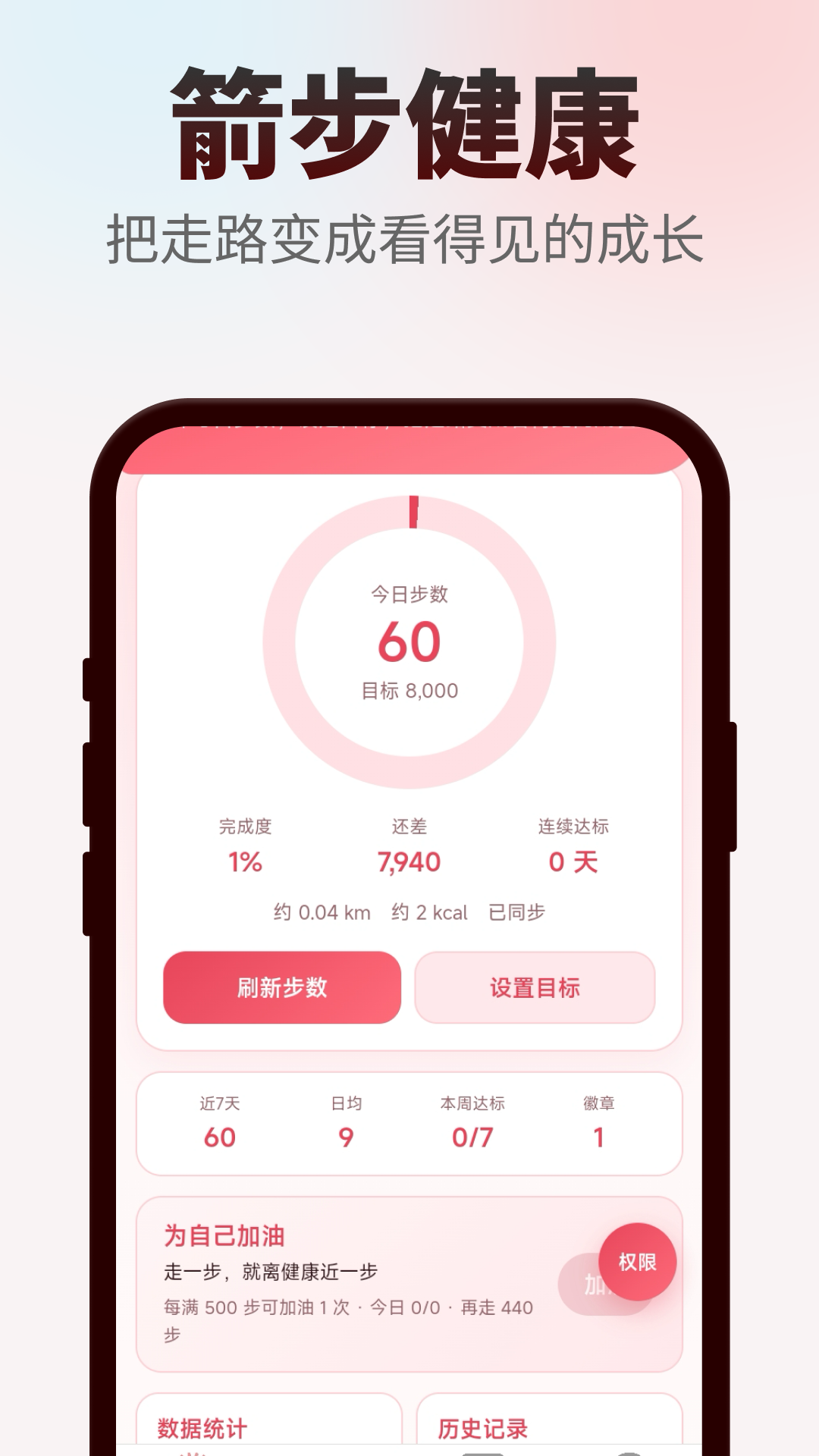 箭步如飞 截图4