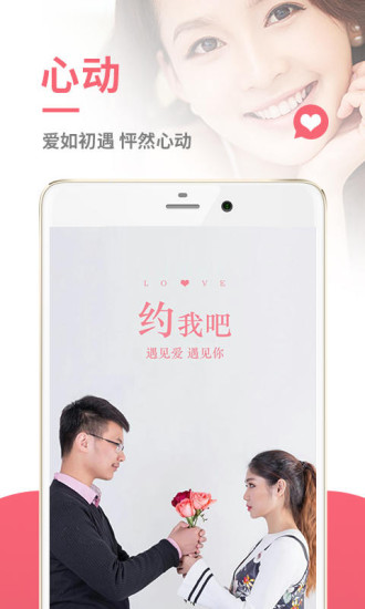 約我吧相親 截圖1