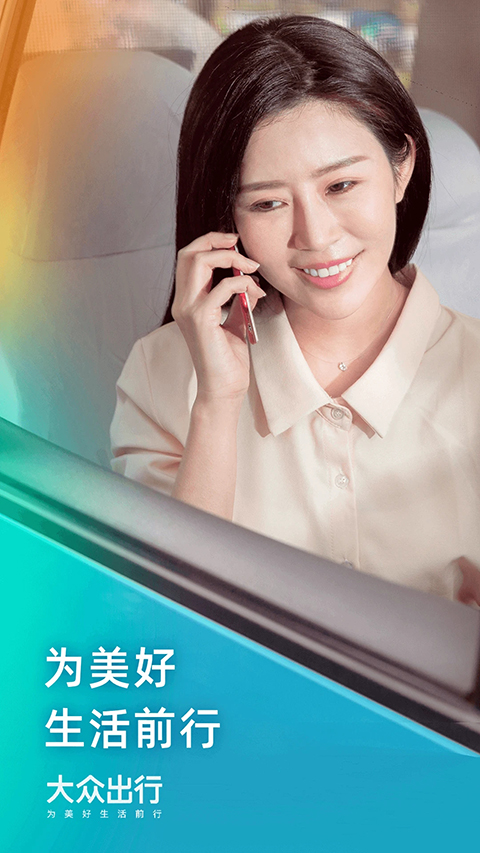 大众出行app 截图1