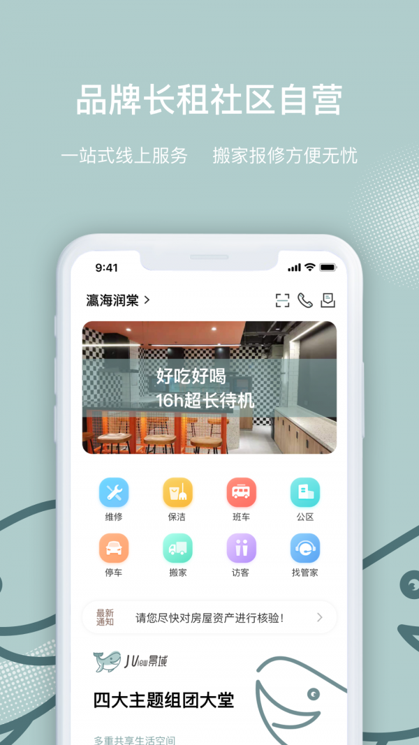 景域 截圖1
