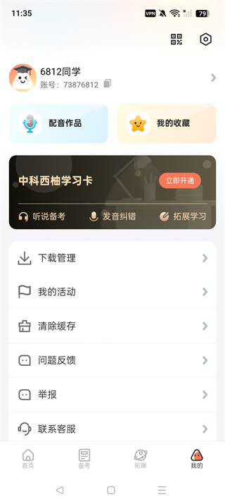 西柚英语App 截图4