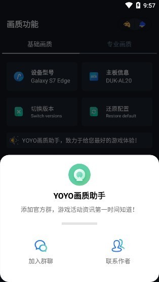 yoyo畫質助手最新版 截圖2