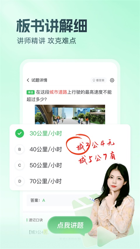 元贝驾考App 截图2