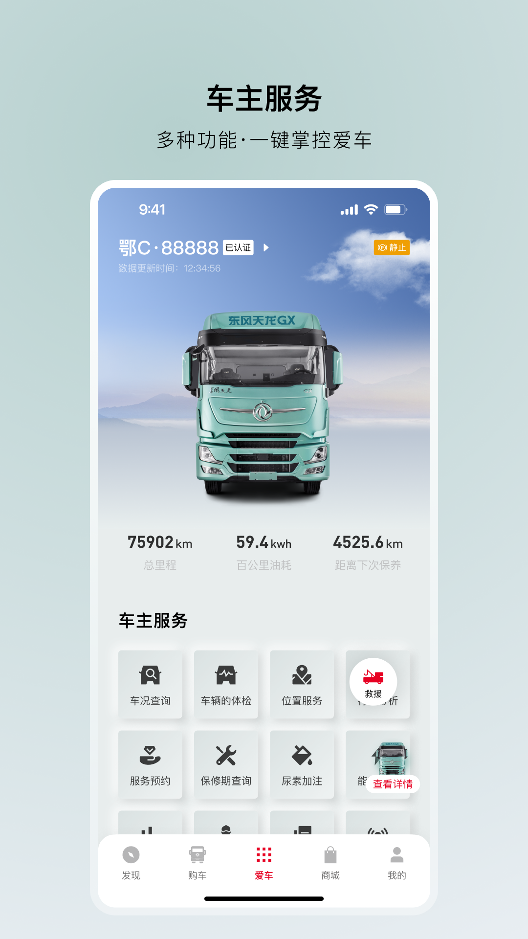 東風(fēng)車管家app客戶版 1