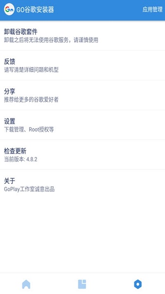谷歌四件套最新版一鍵安裝包 截圖3