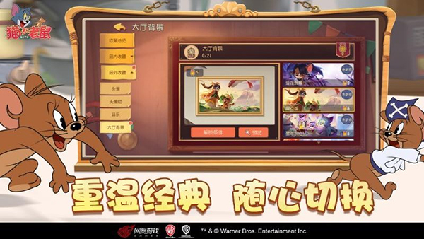 猫和老鼠华为渠道服 截图3