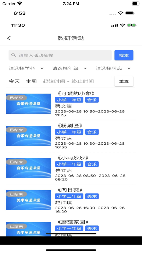 均衡學堂備課端 截圖3