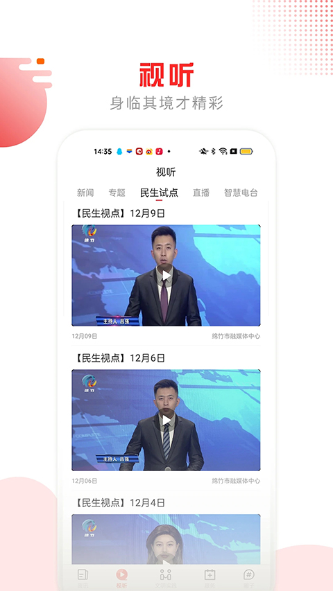 画境绵竹app 截图1