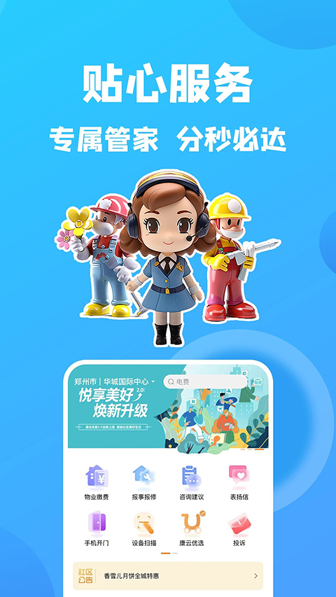 康云优家app 截图2