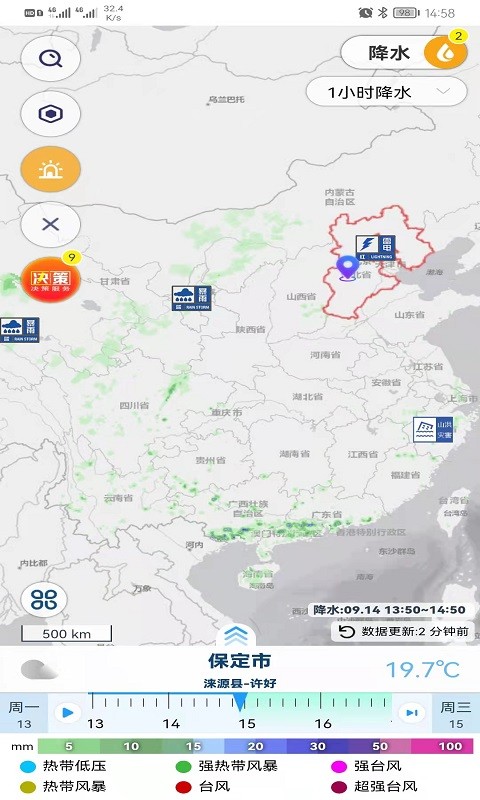氣象實況app 1.5.5 截圖2