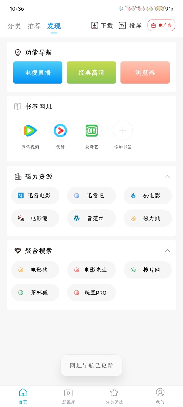 鯨看Pro手機版 截圖7
