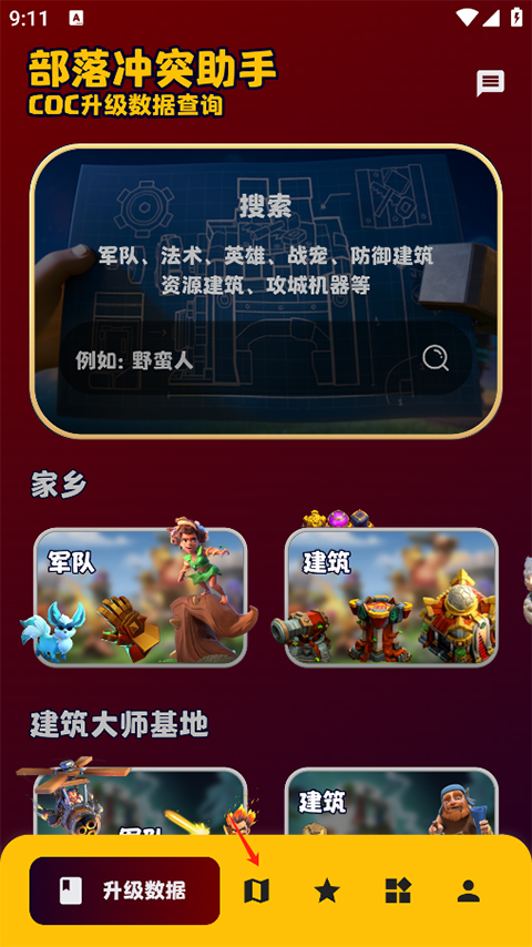 coc部落冲突助手安卓版 1