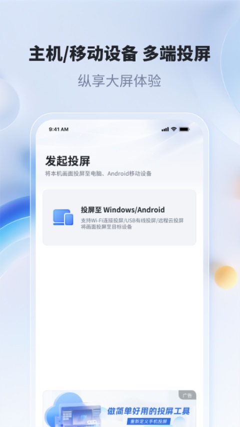 爱思投屏App 截图3