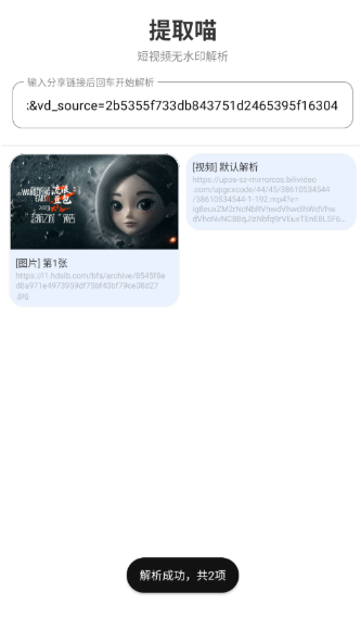 提取喵安卓版 截图6