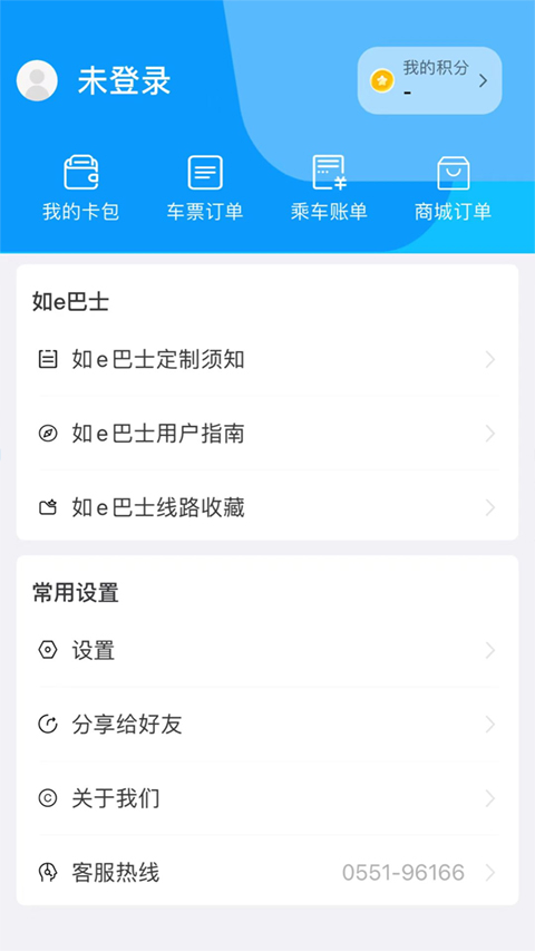 合肥智慧公交 截图1