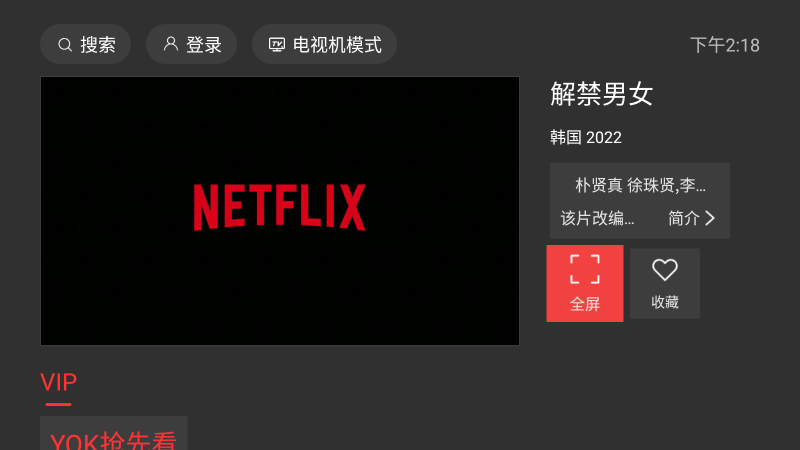 一起看tv電視版軟件 截圖3