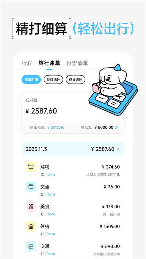 Gooh旅记 截图5