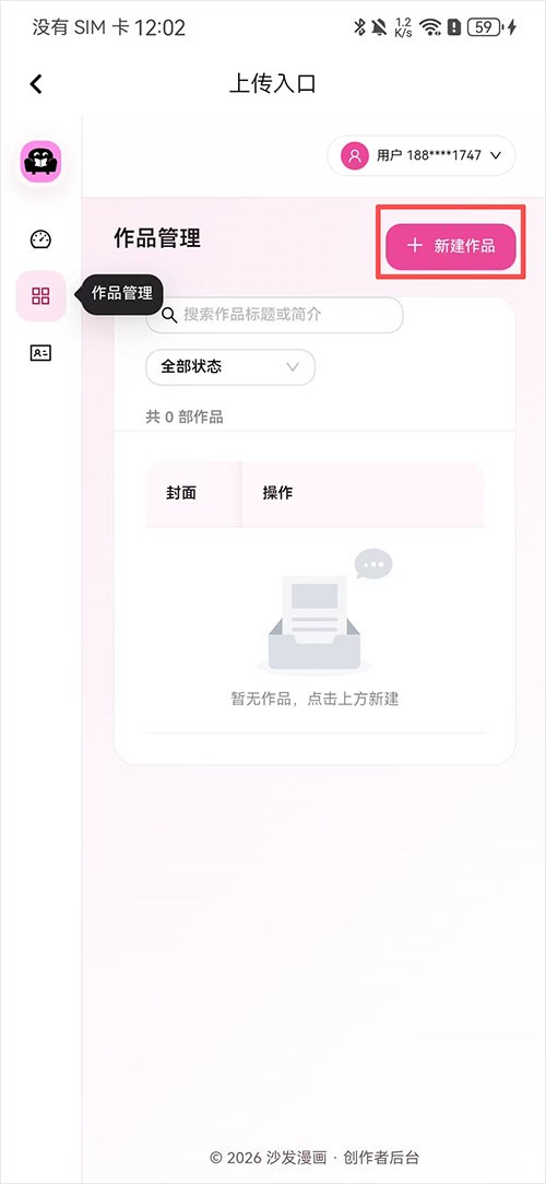 沙发漫画正版官方下载 截图3