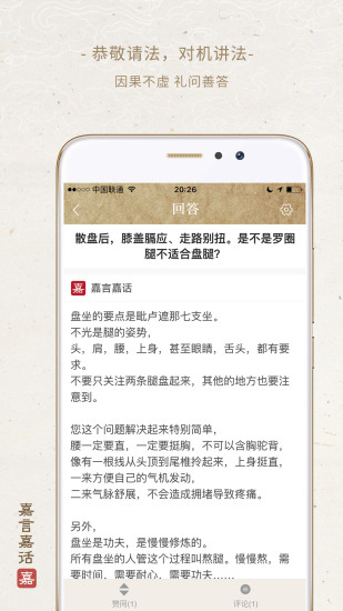 嘉言嘉话手机版 截图2