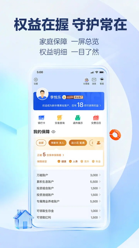 掌上新华 截图2