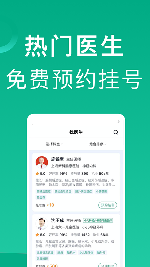 上海挂号网app 截图1