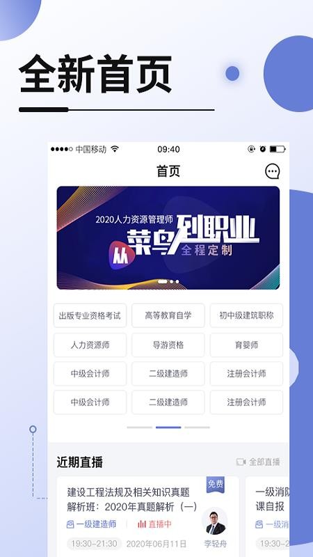 網校在線課堂 截圖5