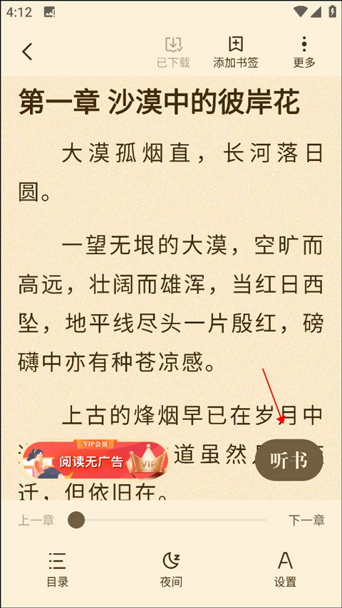 閱友免費閱讀小說 截圖8