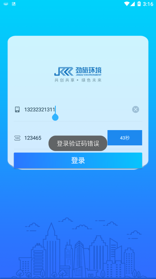 劲旅云app 截图3