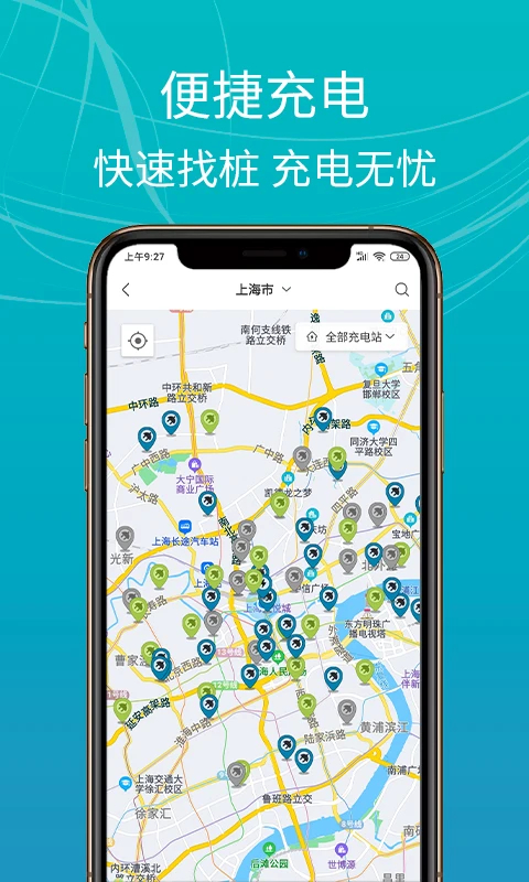 e充站app 截图5