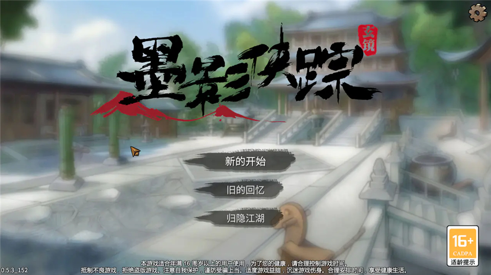 墨影侠踪 截图1