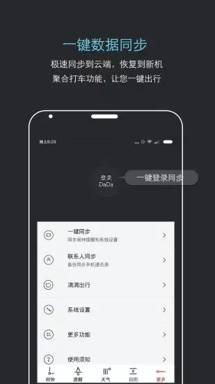 哒哒天气闹钟app 截图5
