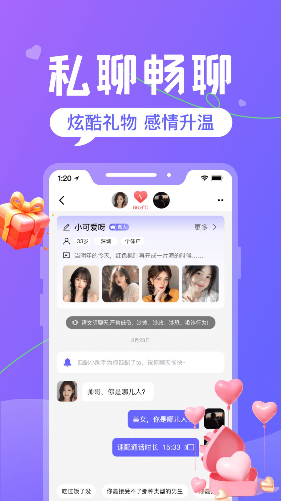 火恋app 截图1