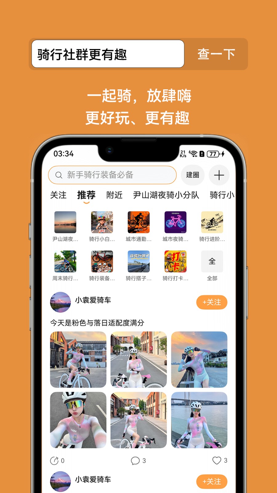 骑行吧GoGoGo 截图3
