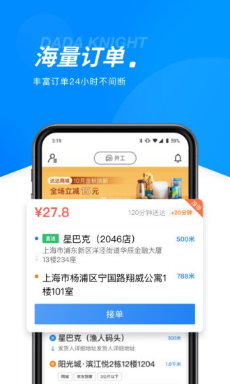 達(dá)達(dá)快送騎士版 截圖1