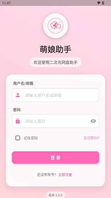 萌娘助手 截图1