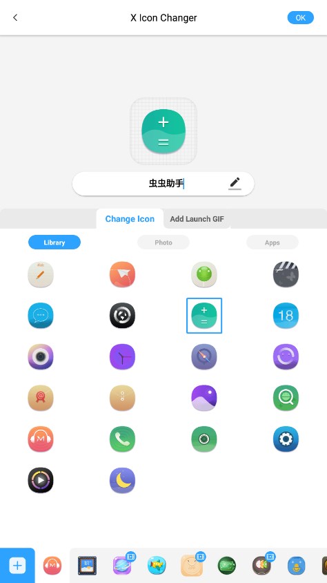 X Icon Changer最新版 截圖2