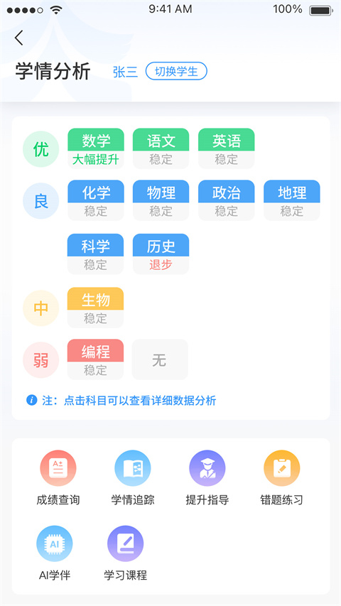 天立云校app 截图3