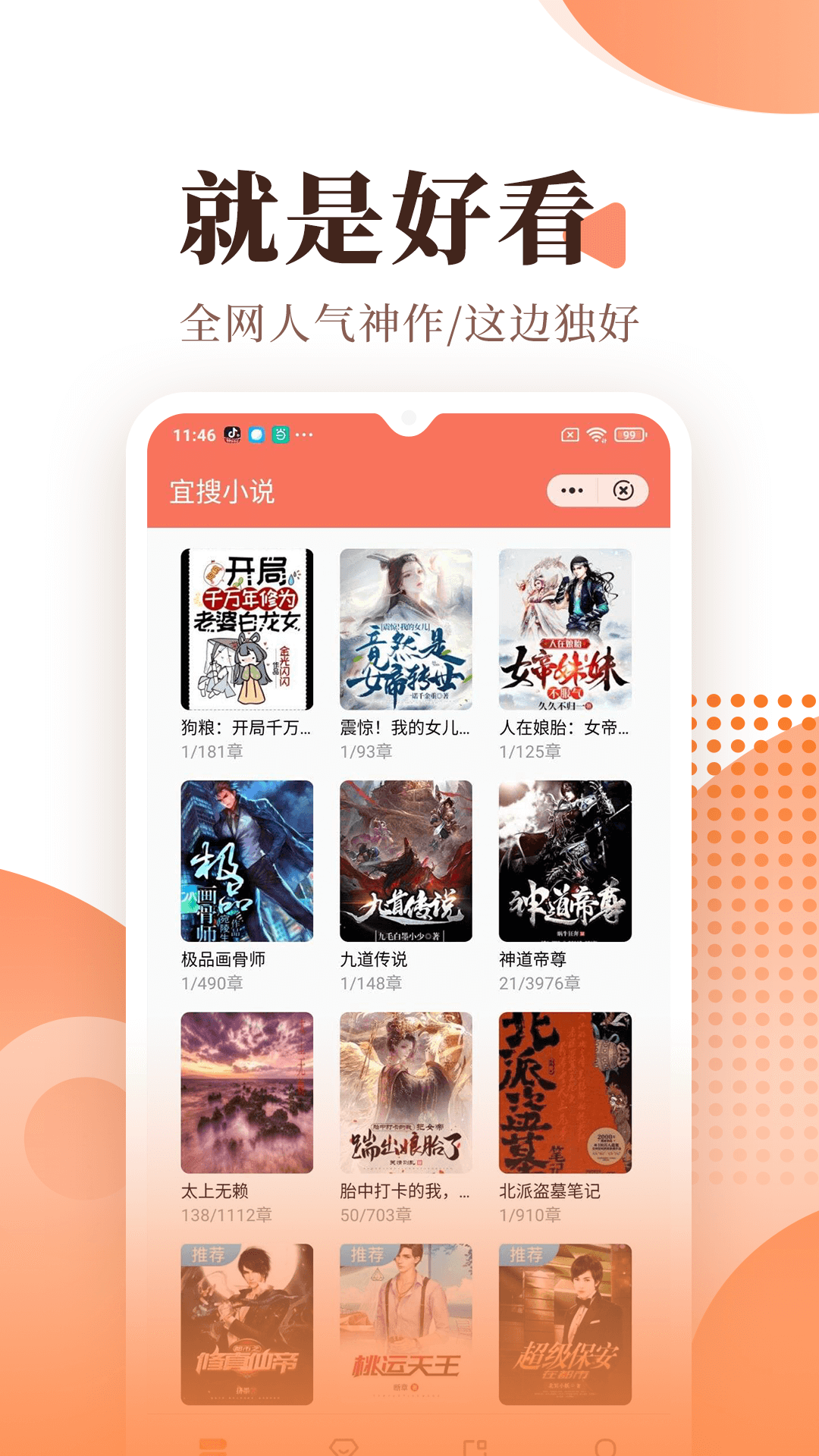 宜搜小说安卓版 截图3