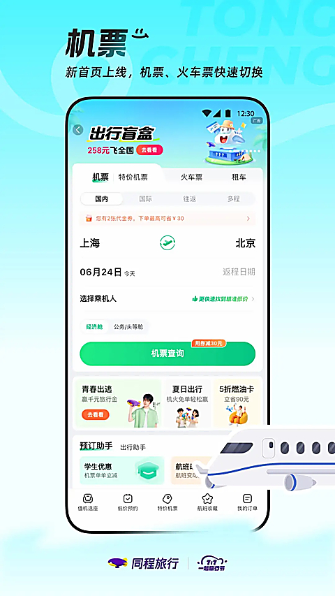 同程旅行App 截图4