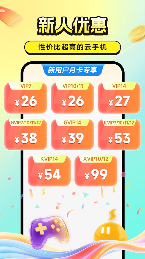 雷电云手机App 1