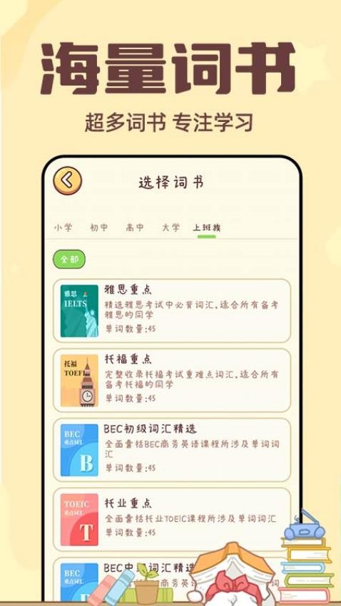 秒背单词appv1.0.2 截图4