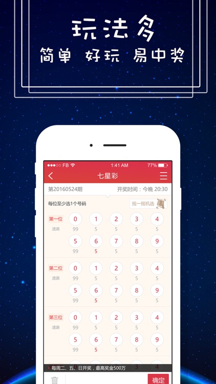 977彩票软件老板 截图3