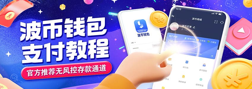 波币钱包 截图1