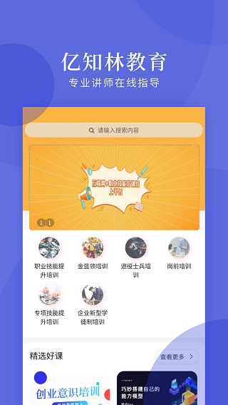 亿知林App 截图2