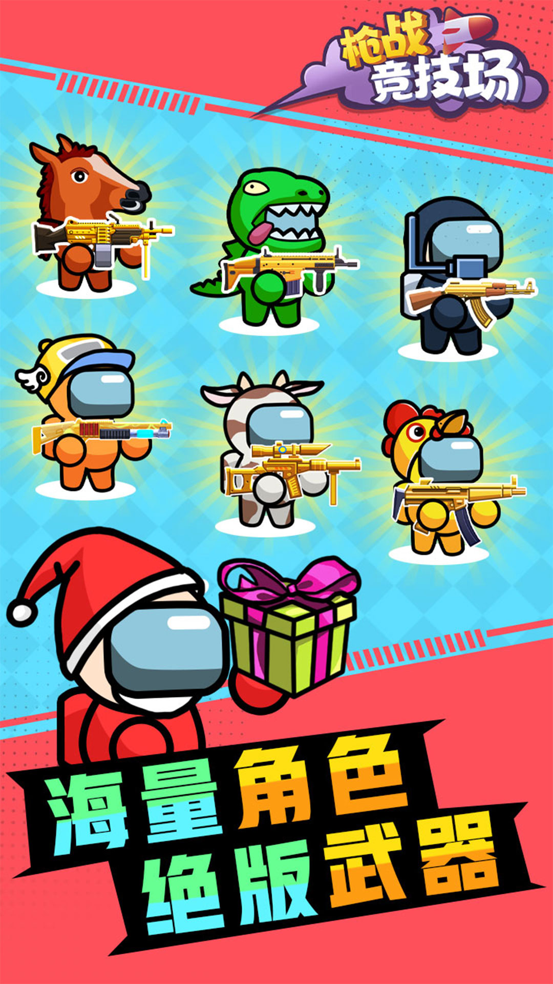 槍戰競技場游戲 截圖3