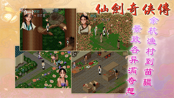 仙劍98柔情版手機移植版 截圖3