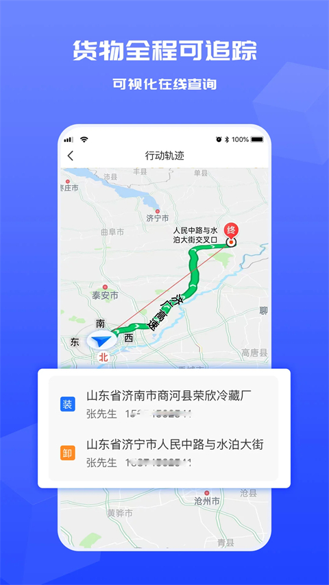 货满满货主app 截图4
